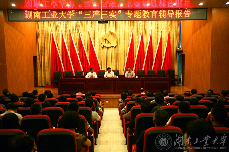 德赢在科技楼报告厅举行“三严三实”专题教育学习活动 舒杨摄